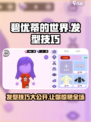 碧优蒂的世界怎么做发型介绍