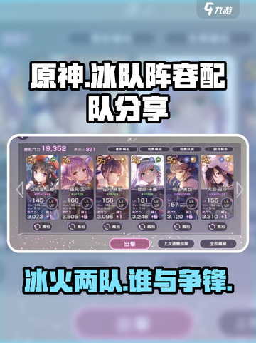 炽焰天穹🔥冰队配队攻略，最强阵容等你来拿！截图1