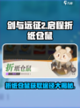 剑与远征2启程折纸仓鼠有什么用介绍