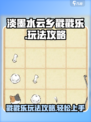 淡墨水云乡戳戳乐怎么玩介绍