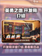 英勇之地是哪个公司介绍