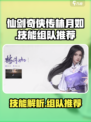 仙剑世界林月如技能介绍