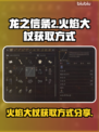 龙之信条2🔥火焰大杖获取方式大揭秘！