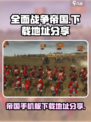 全面战争帝国手机版哪里下载介绍