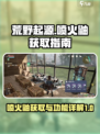 荒野起源喷火鼬获取方式详解介绍