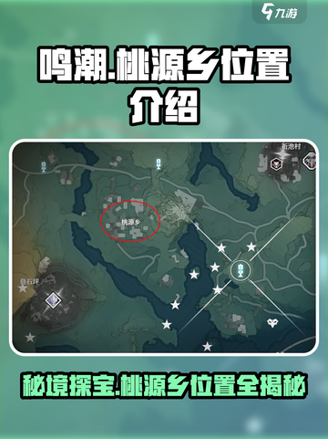 鸣潮🔥桃源乡隐藏位置大揭秘！游戏党必看📖截图1