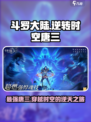 斗罗大陆逆转时空唐三怎么样介绍