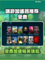端游加速器推荐🎉免费好用的加速器在这里！🎮