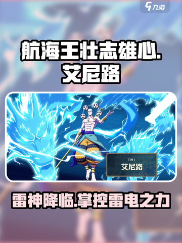 航海王壮志雄心🔥艾尼路最强攻略🎉截图1