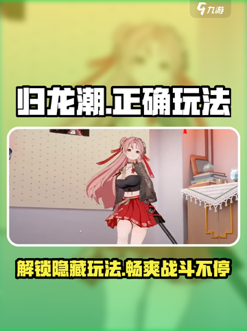 归龙潮播客🔥正确玩法大揭秘！🎉截图1