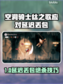 🎮空洞骑士丝之歌延迟丢包？一招解决！