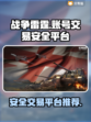 战争雷霆账号交易⚡安全平台推荐🔥