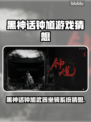 🎮黑神话钟馗爆火！武器坐骑系统大猜想🔥