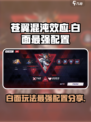 苍翼混沌效应白面怎么玩介绍