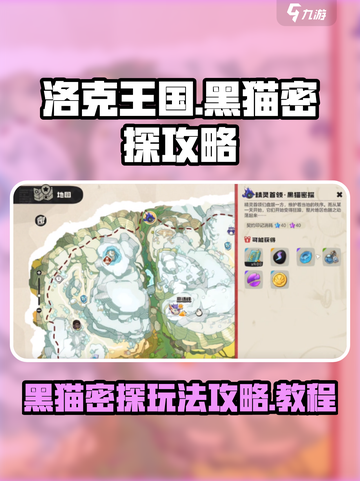 洛克王国世界黑猫密探怎么玩介绍截图1