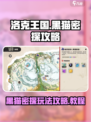 洛克王国世界黑猫密探怎么玩介绍