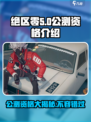 绝区零公测要资格吗介绍