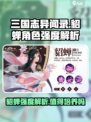 三国志异闻录貂蝉怎么样介绍