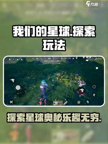我们的星球好玩吗介绍截图1