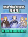 悠星大陆职业推荐介绍