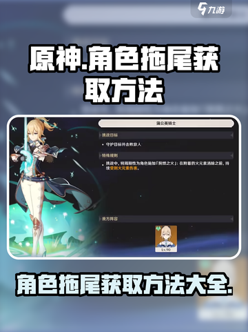原神角色拖尾怎么获取介绍截图1