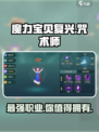 魔力宝贝复兴🔥咒术师超强攻略⚡必看！