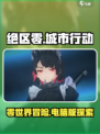 绝区零🔥电脑游戏类型大揭秘！🎮