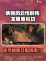侠客风云传前传龙象般若功给谁介绍