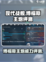 现代战舰🔥博福斯主炮评测，伤害爆表😱