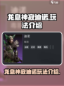 龙息神寂迪诺怎么样介绍