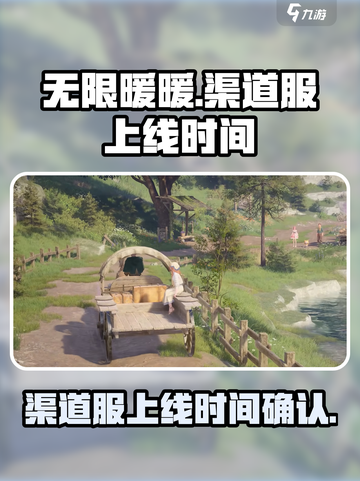 无限暖暖渠道服上线时间介绍截图1