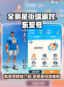 全明星街球派对东契奇怎么样介绍