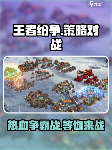 王者纷争🔥超好玩！游戏体验爆赞💥截图1