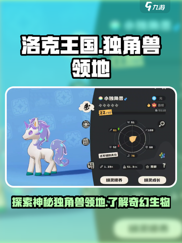 洛克王国世界🔥独角兽领地等你来探索！✨截图1