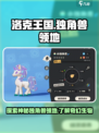 洛克王国世界🔥独角兽领地等你来探索！✨
