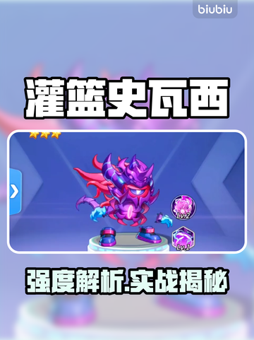 🏀灌篮军团史瓦西逆天改命！截图1