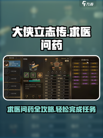 大侠立志传🔥求医问药任务超简单完成攻略！🎮截图1