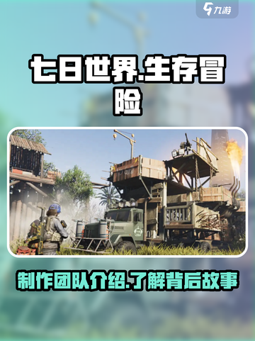 七日世界是哪个公司的介绍截图1