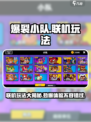 爆裂小队能联机吗介绍