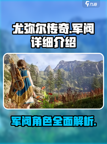 尤弥尔传奇🔥军阀玩法超详细解析来了！截图1