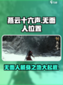 燕云十六声🔥无面人隐藏位置大曝光！快来看👇