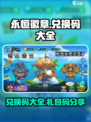 永恒徽章兑换码大全介绍