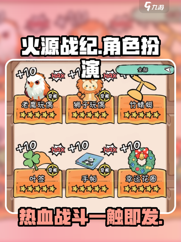火源战纪🔥：超好玩的游戏类型揭秘！截图1