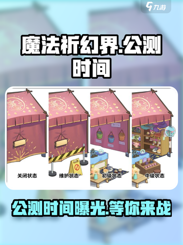 魔法祈幻界公测时间是多少介绍截图1