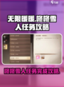 无限暖暖咚咚雪人任务怎么完成介绍