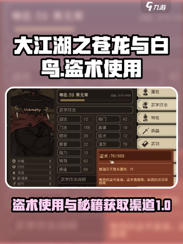 大江湖之苍龙与白鸟盗术怎么使用介绍截图1