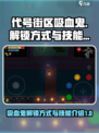 代号街区吸血鬼怎么解锁介绍