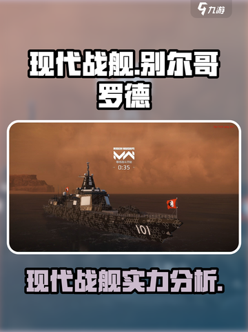 现代战舰别尔哥罗德怎么样介绍截图1