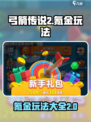 弓箭传说2氪金吗介绍