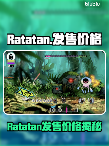 🎮Ratatan售价曝光！玩家惊呼太贵？截图1